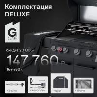 Primeliner G-class 4B комплектация DELUXЕ